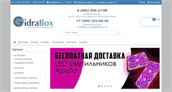 Desktop Screenshot of gidrabox.ru